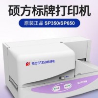 碩方SP300中英文電纜標牌機，自動、連續(xù)進板