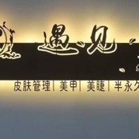 創(chuàng)意鏤空燈箱門牌 LED廣告牌 不銹鋼鐵藝個性發(fā)光字招牌