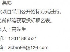 北京生命科技研究院標識標牌與展板設計、采購及安裝招標公告