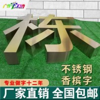 佛山不銹鋼字/鋅鐵烤漆字/鈦金字制作/高檔精工字水晶字廠家